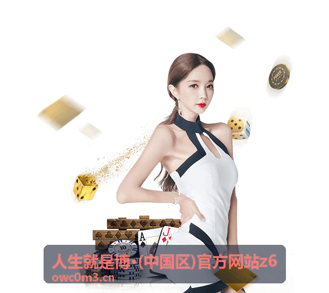 人生就是博·(中国区)官方网站z6 成长心态文章封面